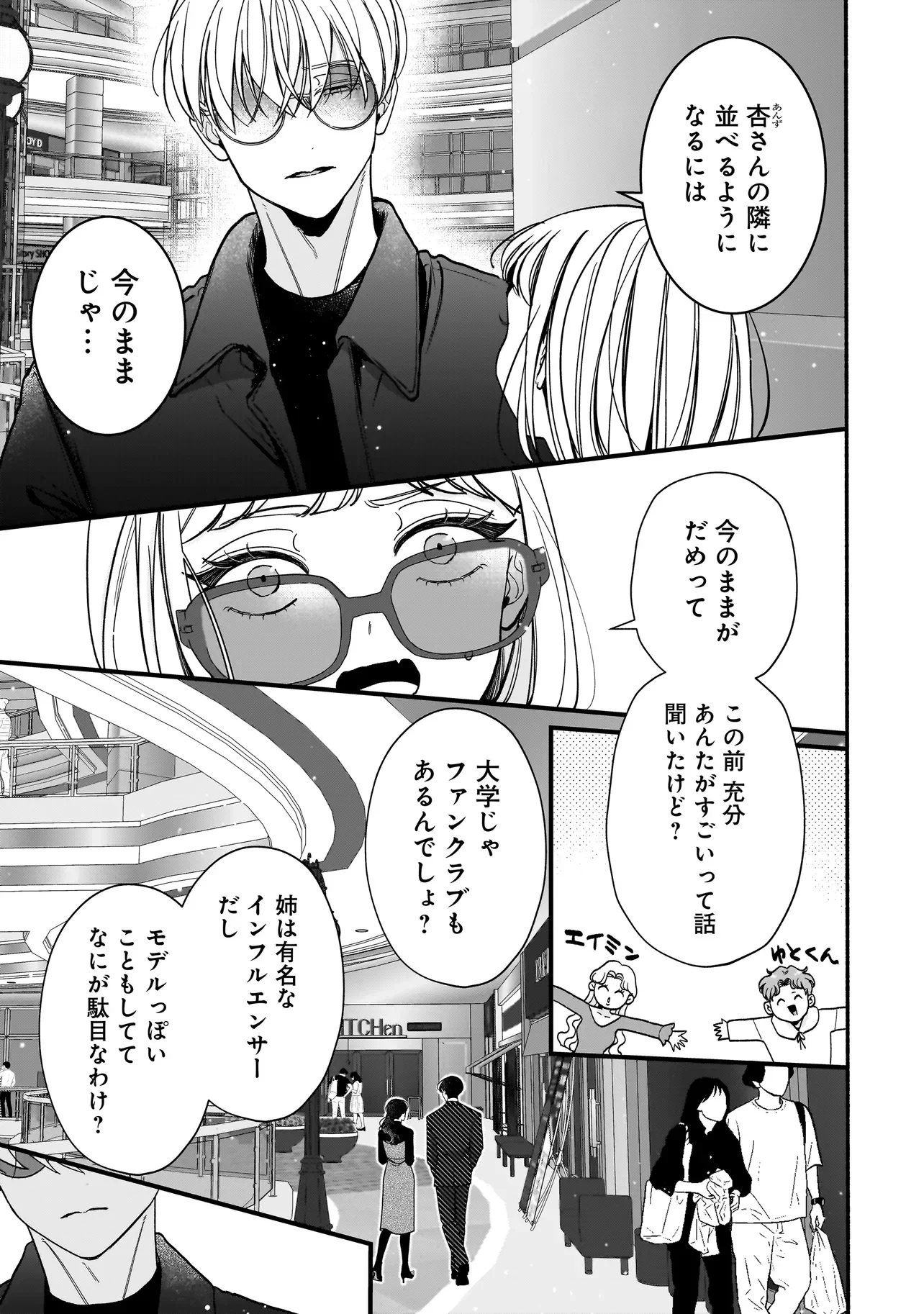 SABUSUKU IKEMEN NO RENAI SHIDOU - DOUSEI TSUKI TTE KIITEMASEN Chapter 15.1 - Page 7
