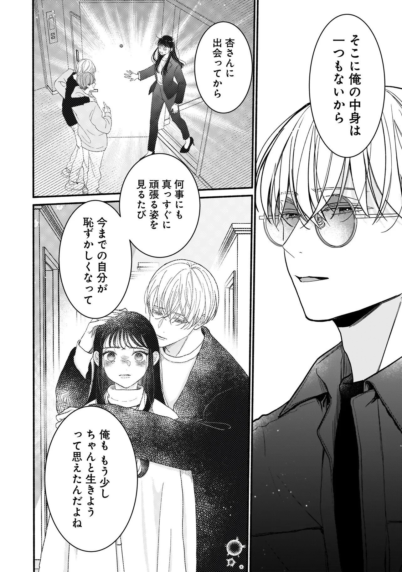 SABUSUKU IKEMEN NO RENAI SHIDOU - DOUSEI TSUKI TTE KIITEMASEN Chapter 15.1 - Page 8
