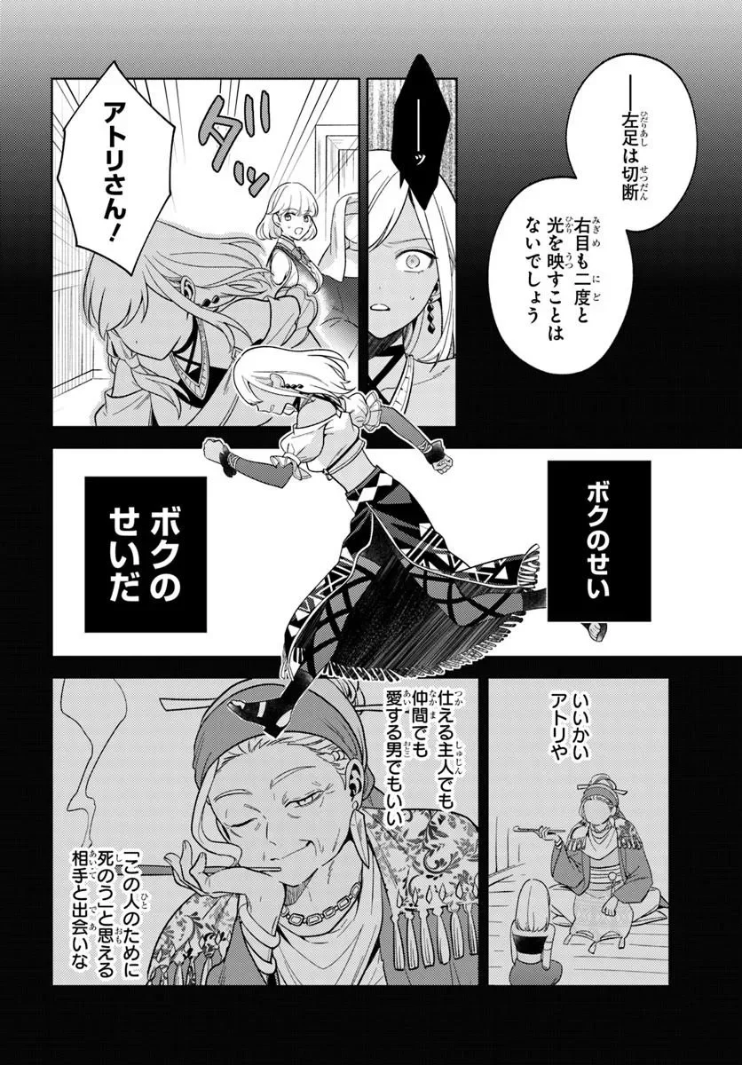 ZENMETSU END WO SHINI MONO KURUI DE KAIHI SHITA. PARTY GA YANDA. (MANGA) Chapter 8.2 page 4 - nihonkuni.com