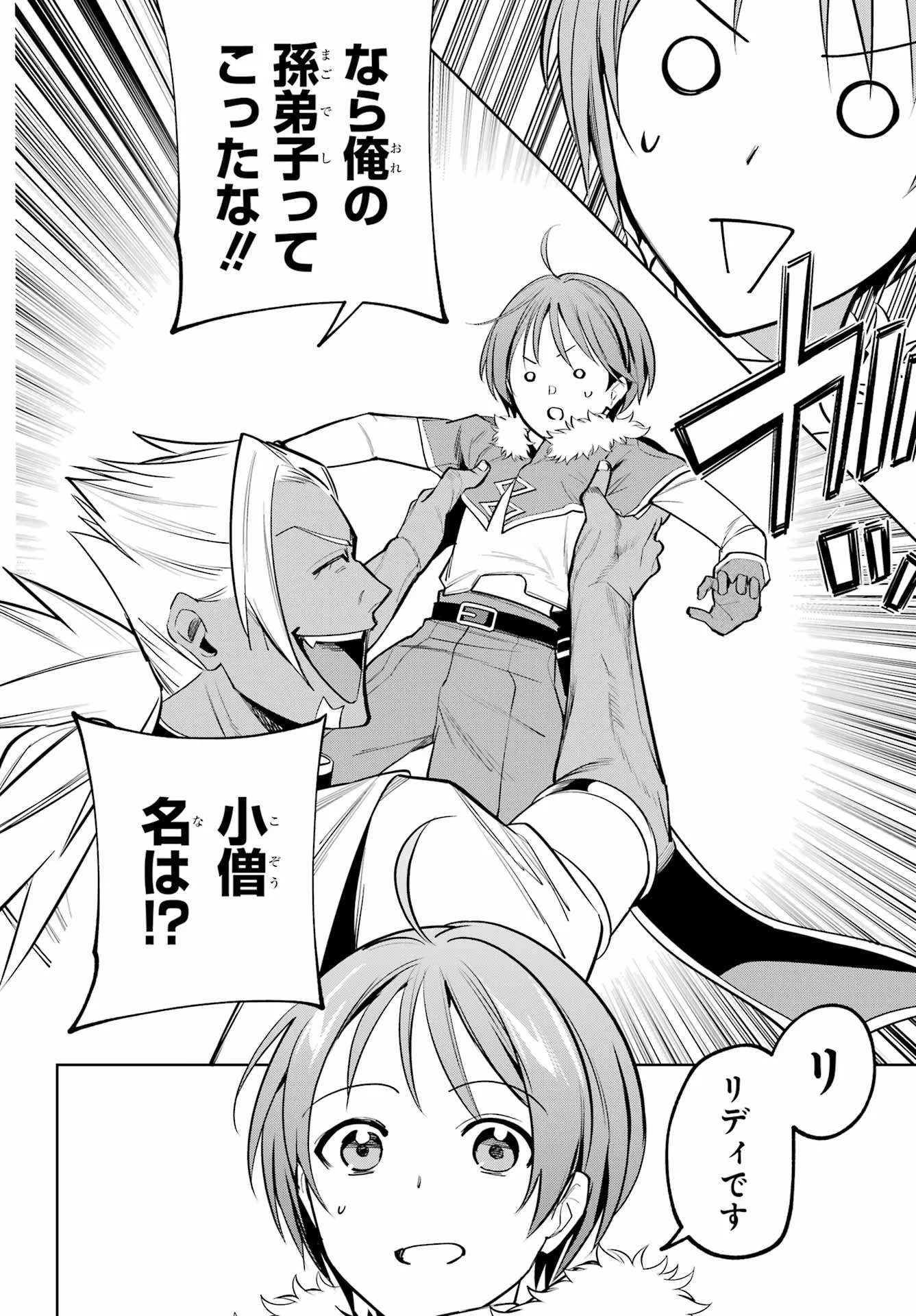 YUUSHA PARTY NO NIMOTSU MOCHI Chapter 41 - Page 26