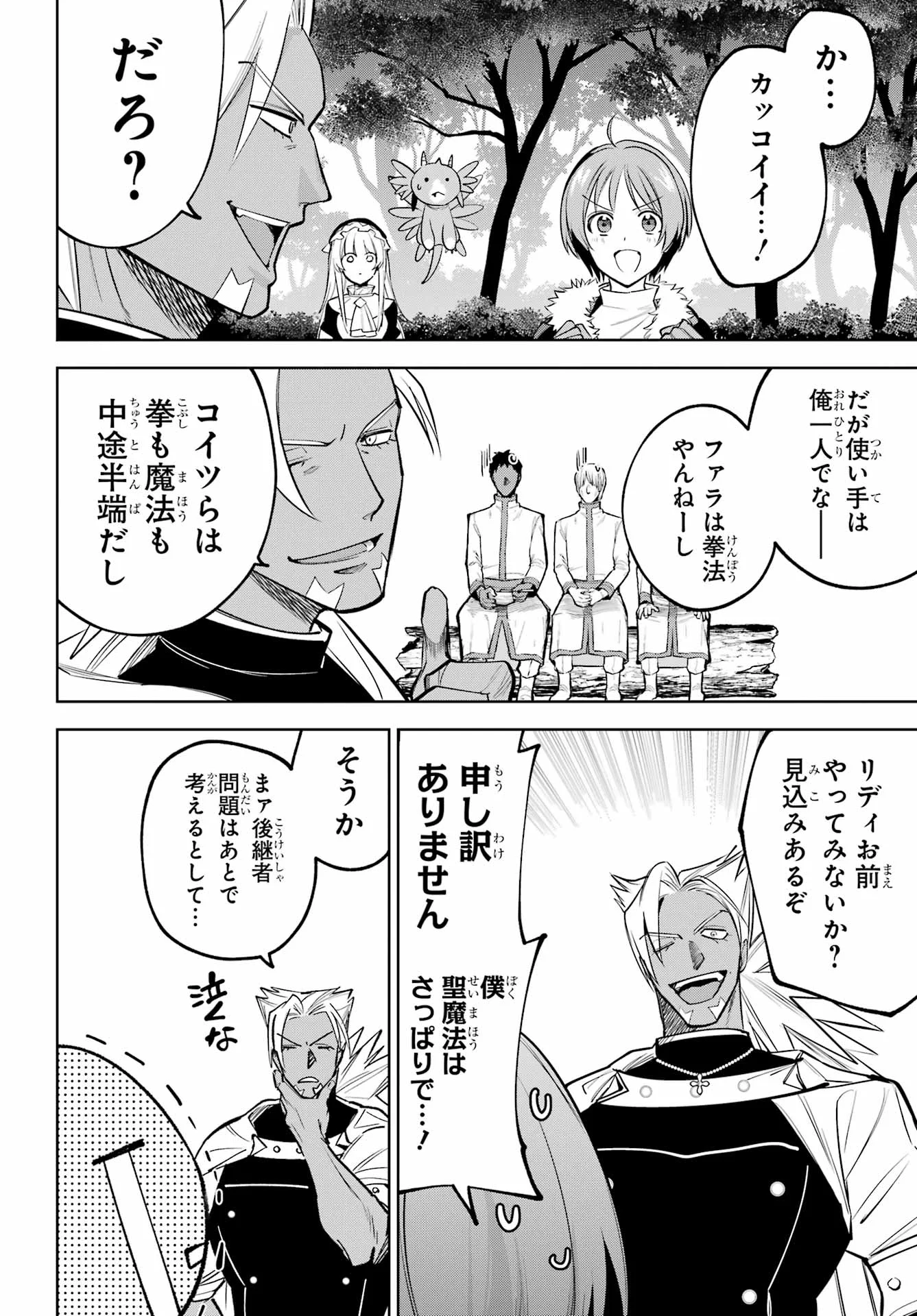 YUUSHA PARTY NO NIMOTSU MOCHI Chapter 41 - Page 30