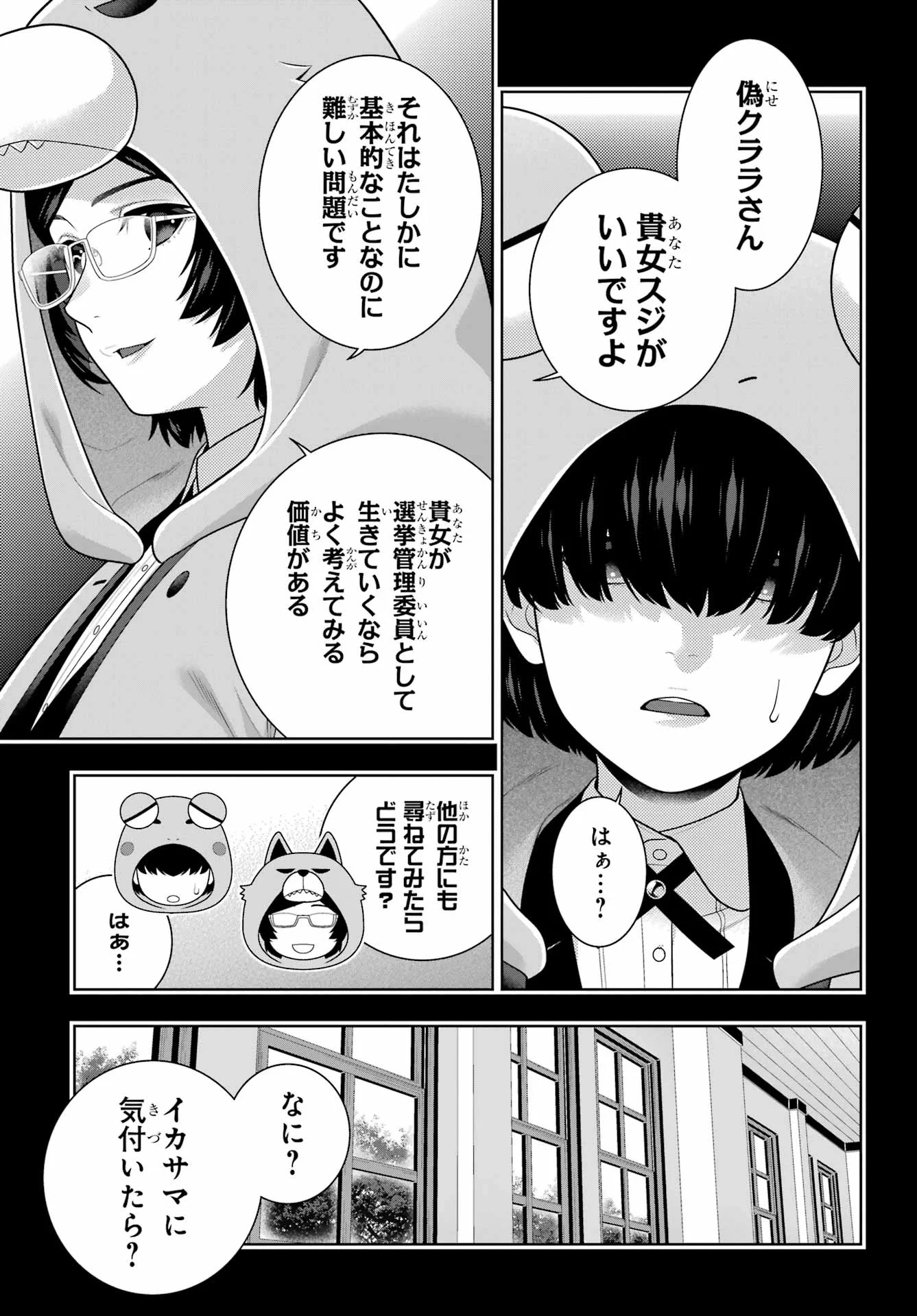 KAKEGURUI Chapter 130 - Page 7