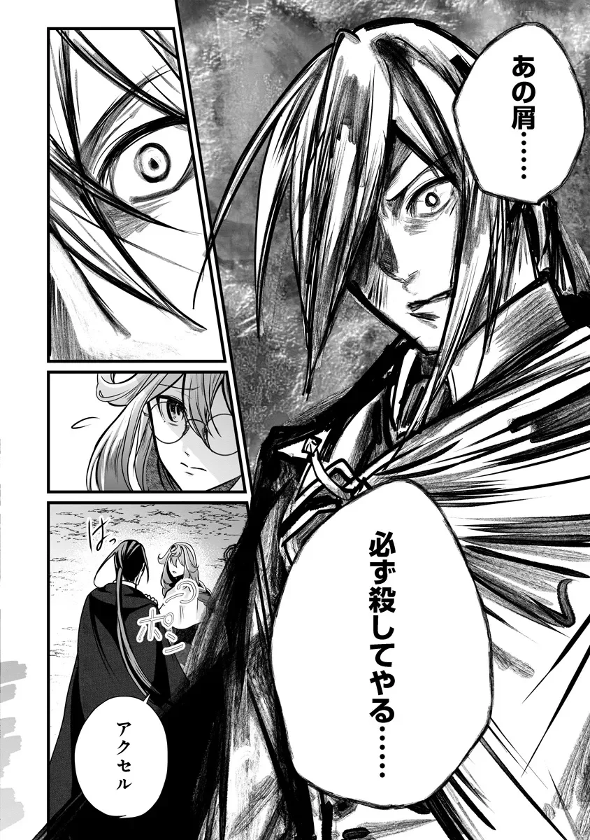 FUKUSHUU REIJOU NO AKUTOUGARI Chapter 4.2 - Page 10