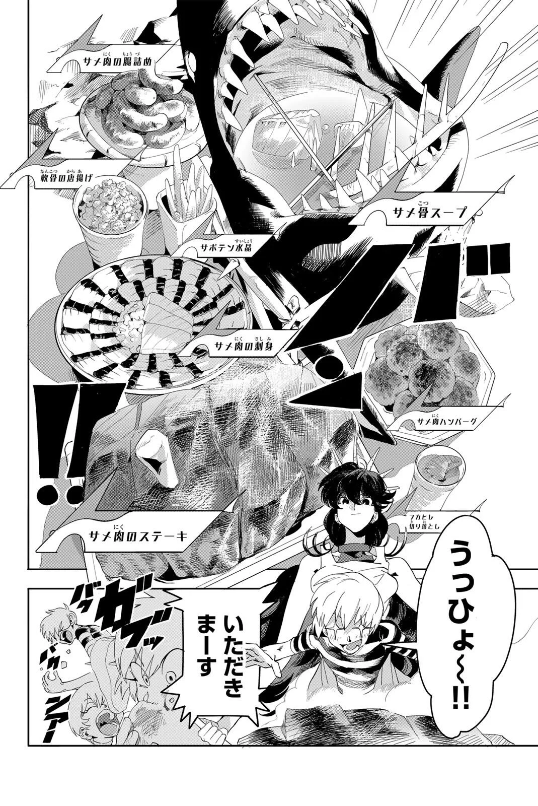 ZABAAAN Chapter 1 page 10 - nihonkuni.com