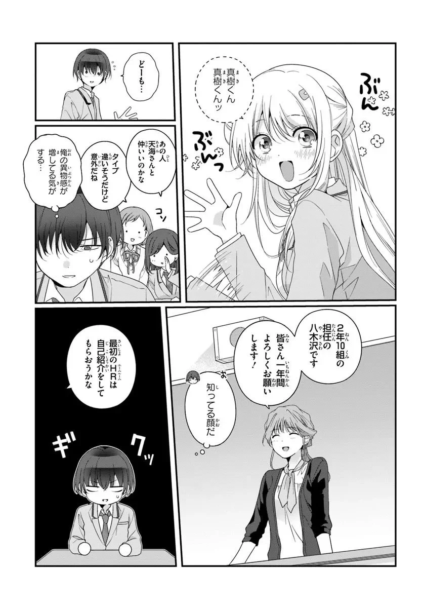 CLASS DE 2-BANME NI KAWAII ONNANOKO TO TOMODACHI NI NATTA Chapter 43.1 - Page 7