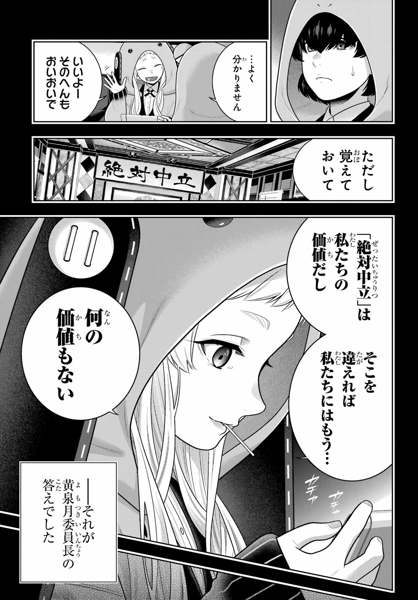 KAKEGURUI Chapter 130 - Page 11