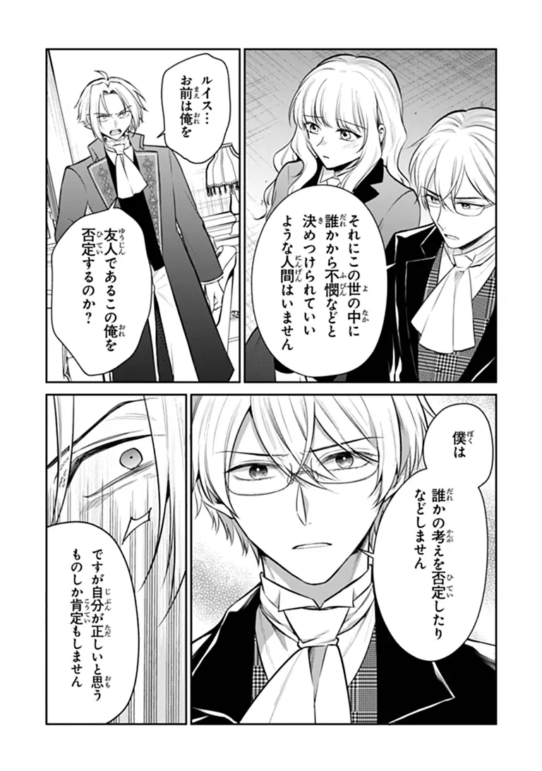 GIMAI GA SEIJO DAKARA TO KONYAKU HAKISAREMASHITA GA, WATASHI WA YOUSEI NO ITOSHIGO DESU Chapter 35.3 - Page 4
