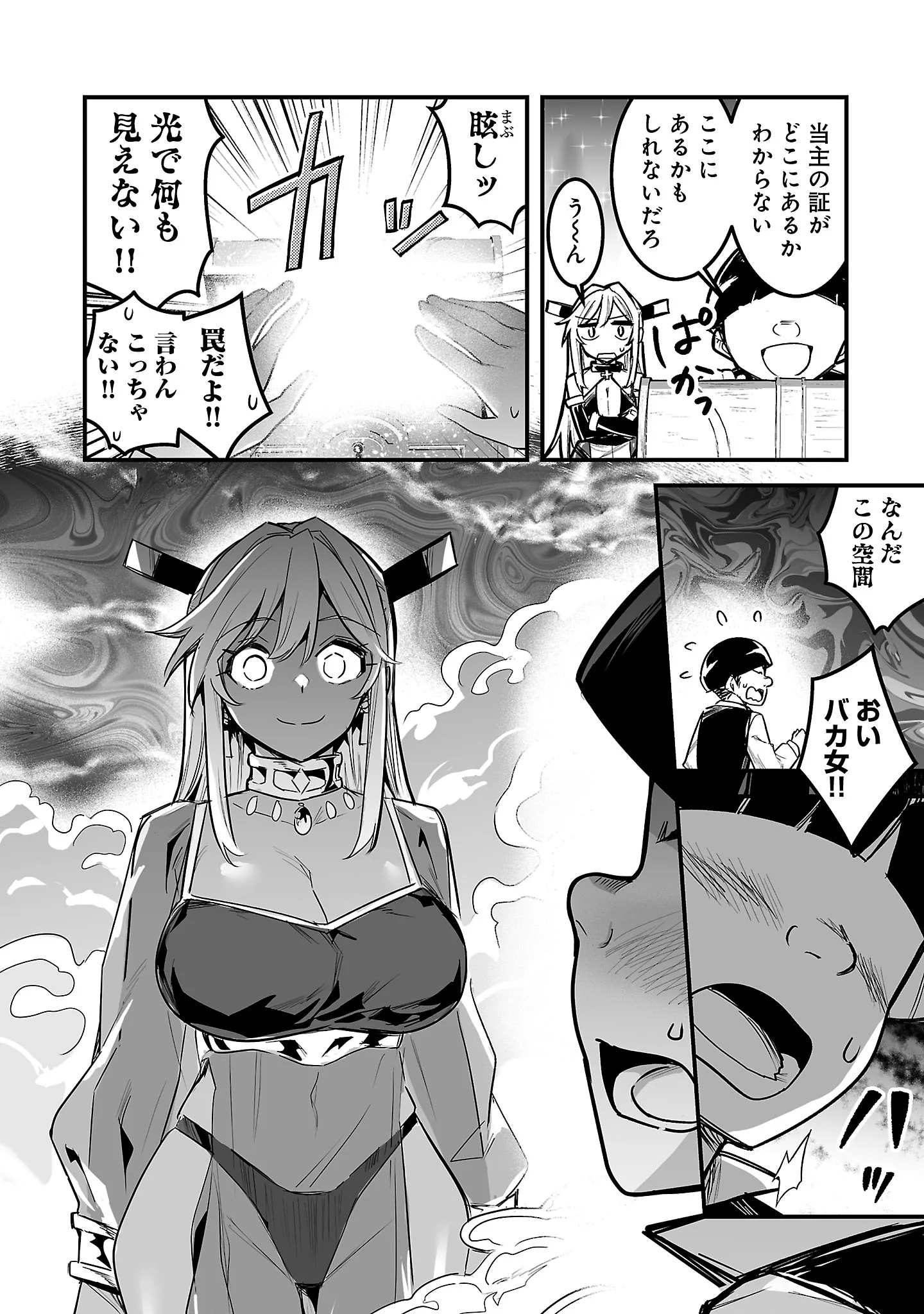 HUNTER GUILD NO URA QUEST ~SSS RANK NO WATASHI NARA ECCHI NA QUEST MO YOYUU (?) DESU~ Chapter 4.3 page 2 - nihonkuni.com