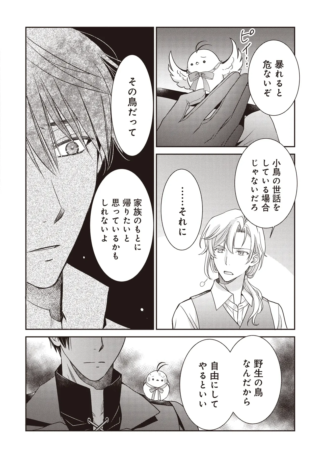 SAIKYOU HENKYOU HAKU NI HIROWAREMASHITA, KOTORI (=AKUJO?) DESU Chapter 7.2 - Page 10