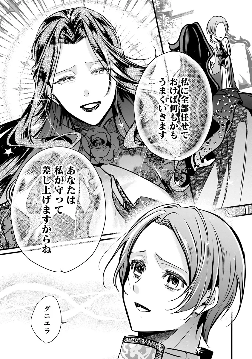 FUKUSHUU REIJOU NO AKUTOUGARI Chapter 4.2 - Page 17