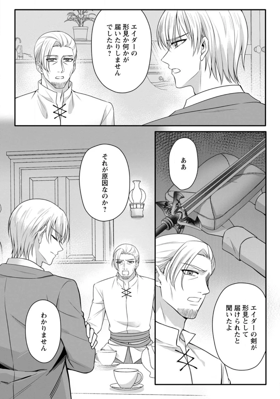 KONYAKUSHA GA ASHITA, KEKKON SURU SOUDESU. Chapter 26.3 page 6 - nihonkuni.com