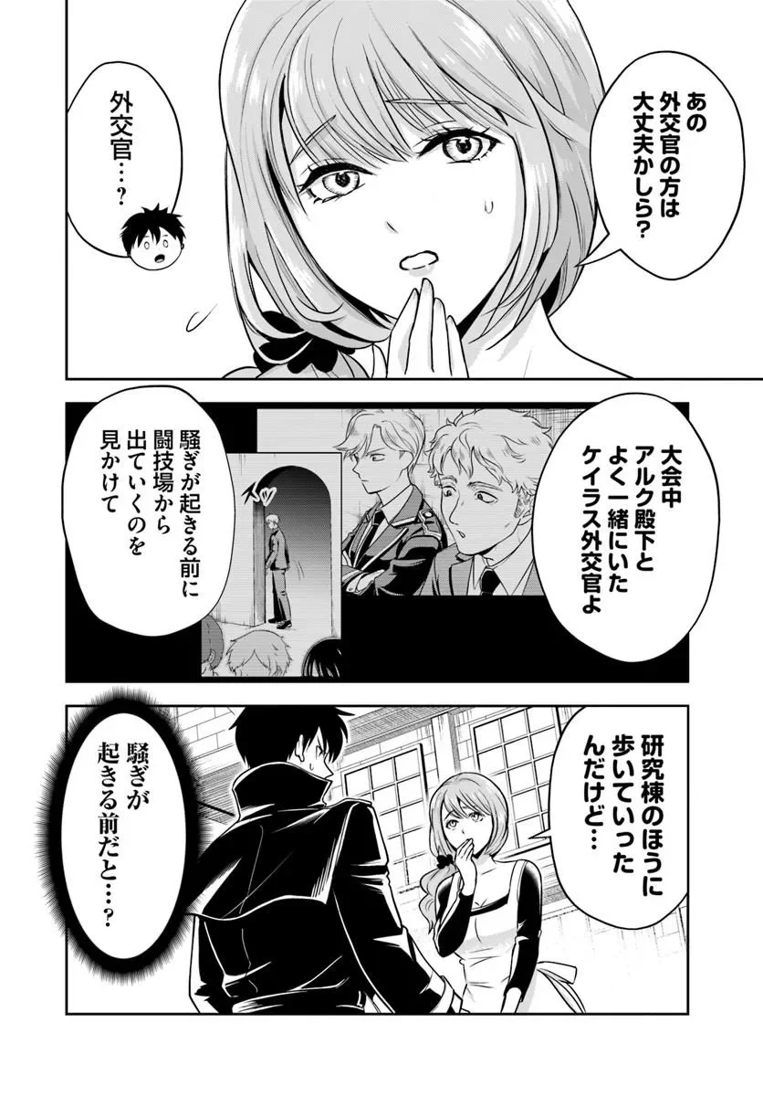 SONO AKUYAKU KIZOKU, MAMA HIROIN GA SUKI SUGIRU ~ SHINSHINA DORYOKU DE SAIKYOU TO NARI FUGUNA OSHI KYARA TASUKEMAKURU ~ Chapter 44 - Page 12
