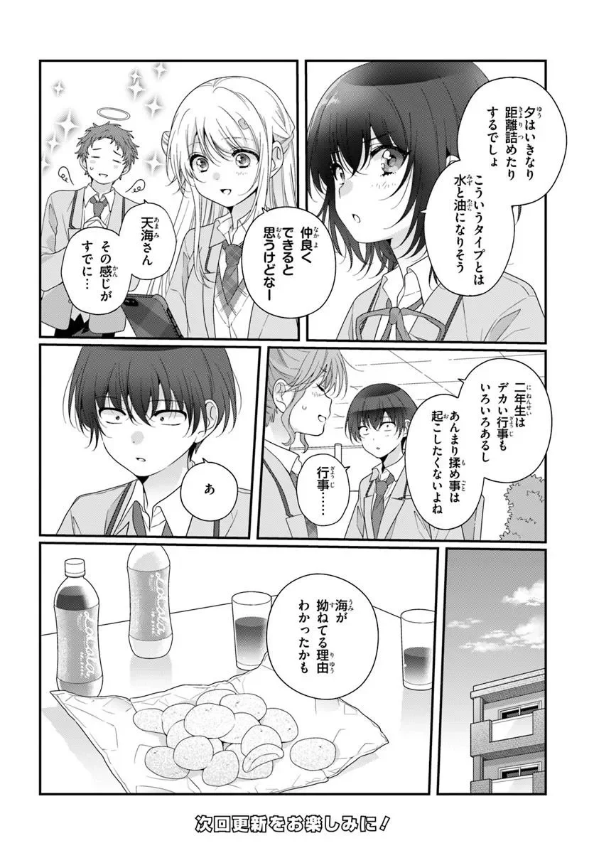 CLASS DE 2-BANME NI KAWAII ONNANOKO TO TOMODACHI NI NATTA Chapter 43.1 - Page 16