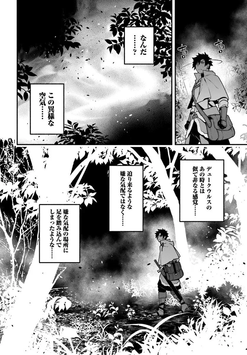 TSUIHOU SARETA MEIKA NO CHOUNAN: BAKA NI SARETA HAZURE SKILL DE SAIKYOU E TO NOBORI TSUMERU (MANGA) Chapter 23.1 page 14 - nihonkuni.com