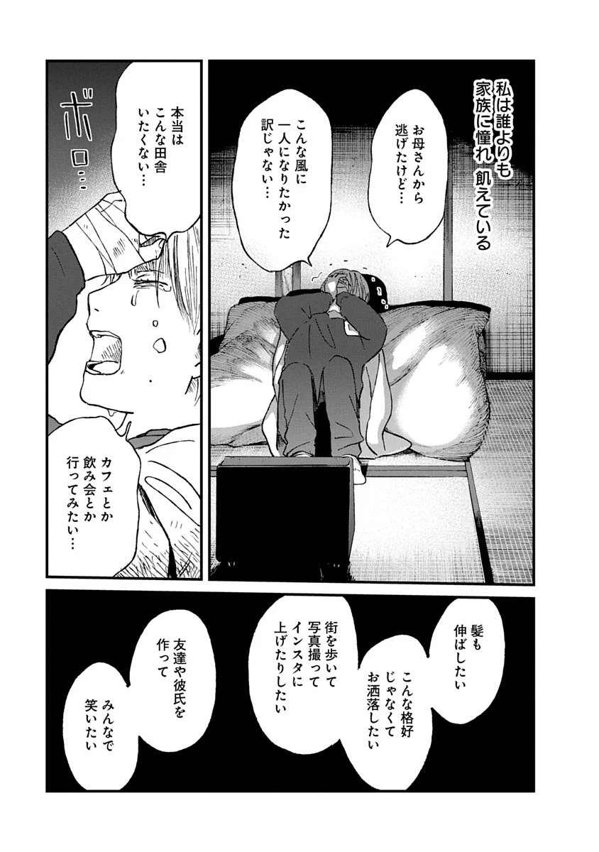 WATAKUSHI WO SAGASANAIDE, HITORI NI SHINAIDE. - RAW Chapter 5.2 page 13 - nihonkuni.com