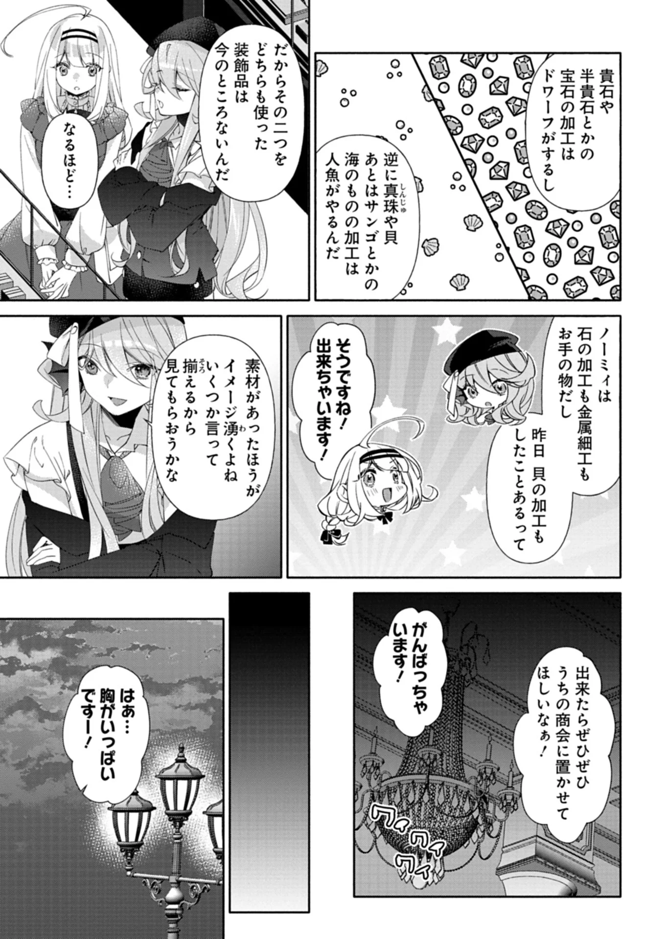 MASHIRUBE ZAIKUSHI NOMIE NO ISEKAI CRAFT SEIKATSU: ZENSEI CHISHIKI TO CHEAT NA ITEM DE, MAOUJOU WO DONDON KAITEKI NI SHIMASU! - RAW Chapter 12.1 - Page 11