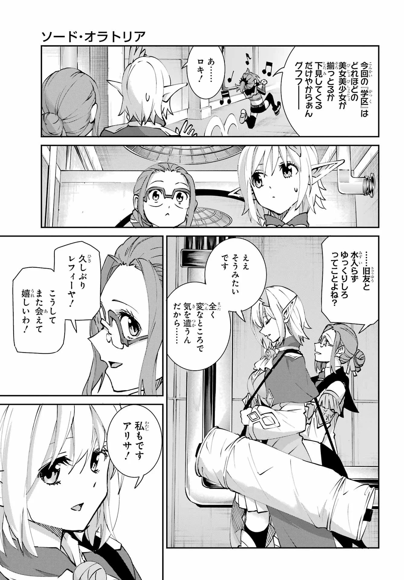 DUNGEON NI DEAI O MOTOMERU NO WA MACHIGATTE IRU DAROU KA GAIDEN - SWORD ORATORIA - RAW Chap 146 - Pic 20