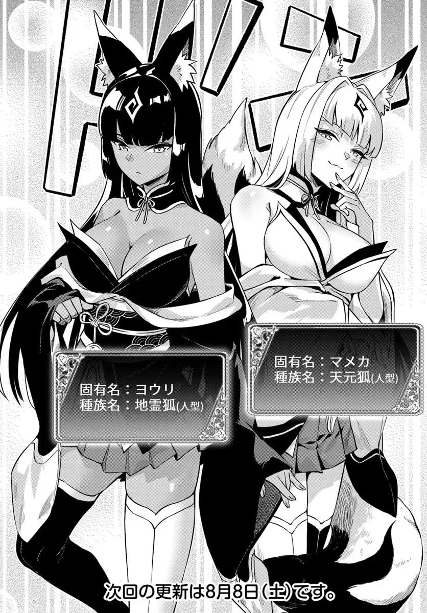 TONO KANRI O SHITE MIYOU - RAW Chapter 103.1 page 32 - nihonkuni.com