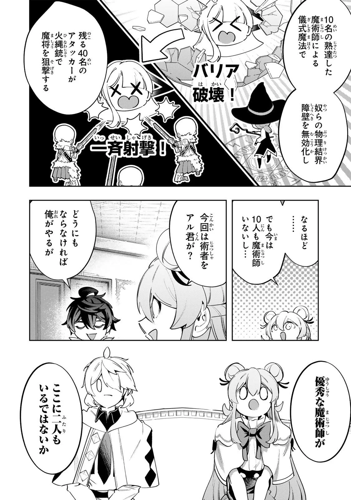 MAJUTSU GIRUDO SOUSUI  ~ UMAREKAWATTE IMASARA YARINAOSU 2 DOME NO GAKUIN SEIKATSU ~ Chap 130 - Pic 14