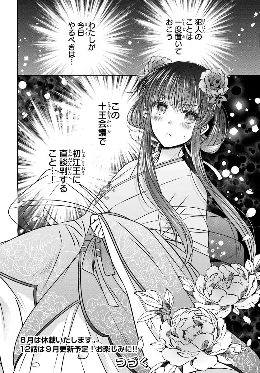 MEIFU NO HANAYOME JIGOKU NO SATA MO YOME SHIDAI Chapter 11.2 page 11 - nihonkuni.com