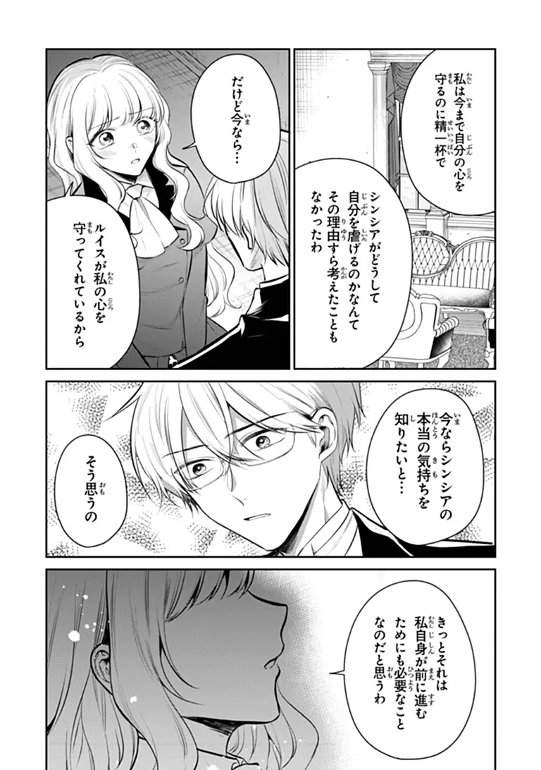 GIMAI GA SEIJO DAKARA TO KONYAKU HAKISAREMASHITA GA, WATASHI WA YOUSEI NO ITOSHIGO DESU Chapter 35.3 - Page 14