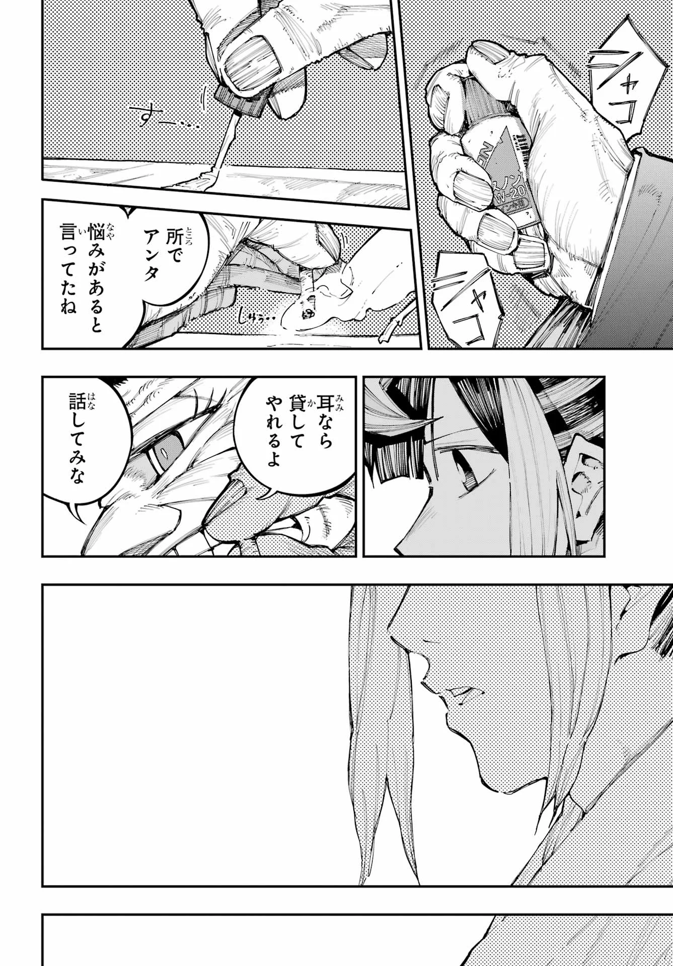 RYUU TO CAMELEON Chapter 64 - Page 12