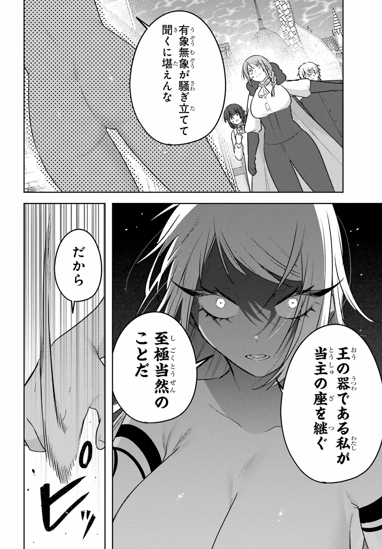OUTARU KOKAN NO KAGAYAKI YO Chapter 10 - Page 16