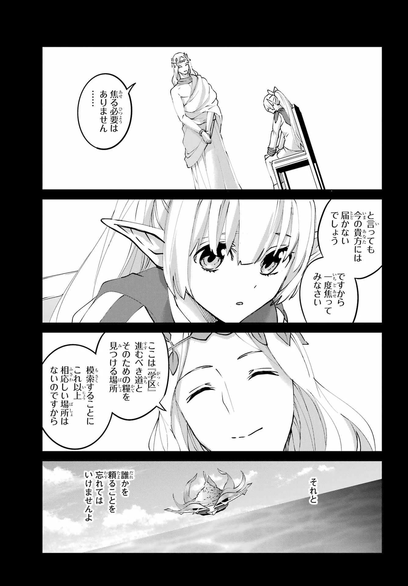 DUNGEON NI DEAI O MOTOMERU NO WA MACHIGATTE IRU DAROU KA GAIDEN - SWORD ORATORIA - RAW Chap 146 - Pic 40