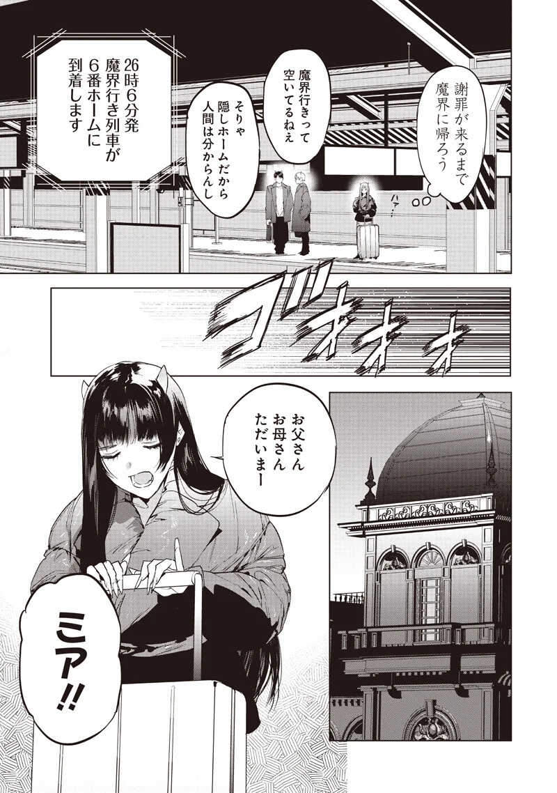 HOSUTO TO MAOU Chapter 26.1 - Page 7