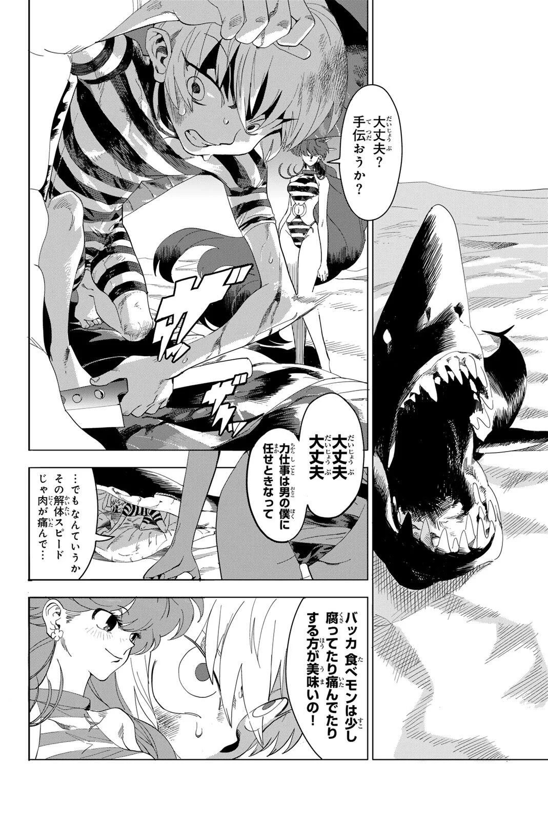 ZABAAAN Chapter 1 page 8 - nihonkuni.com