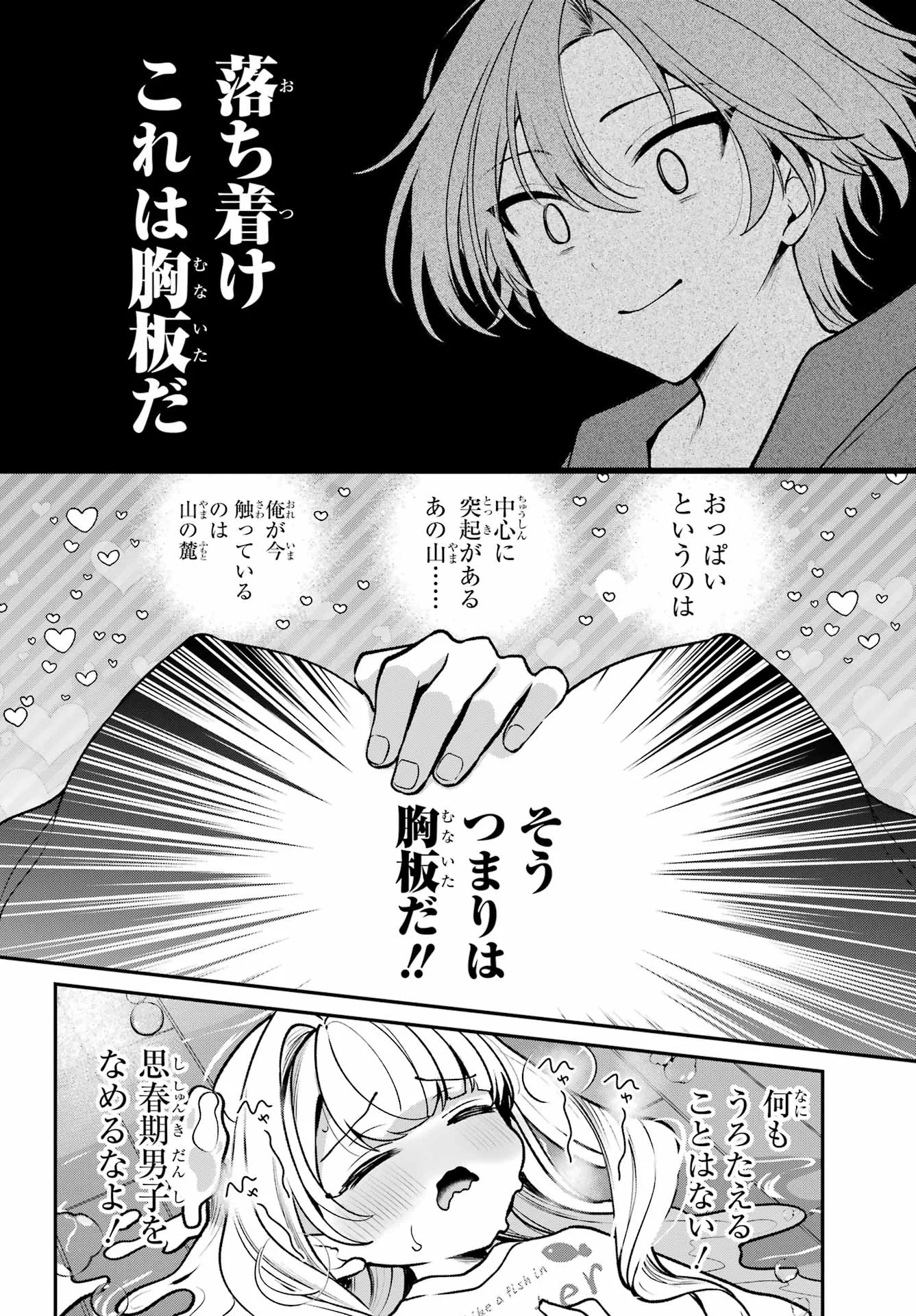 KIMI TO SUMITAI UNDINE Chapter 2 page 24 - nihonkuni.com
