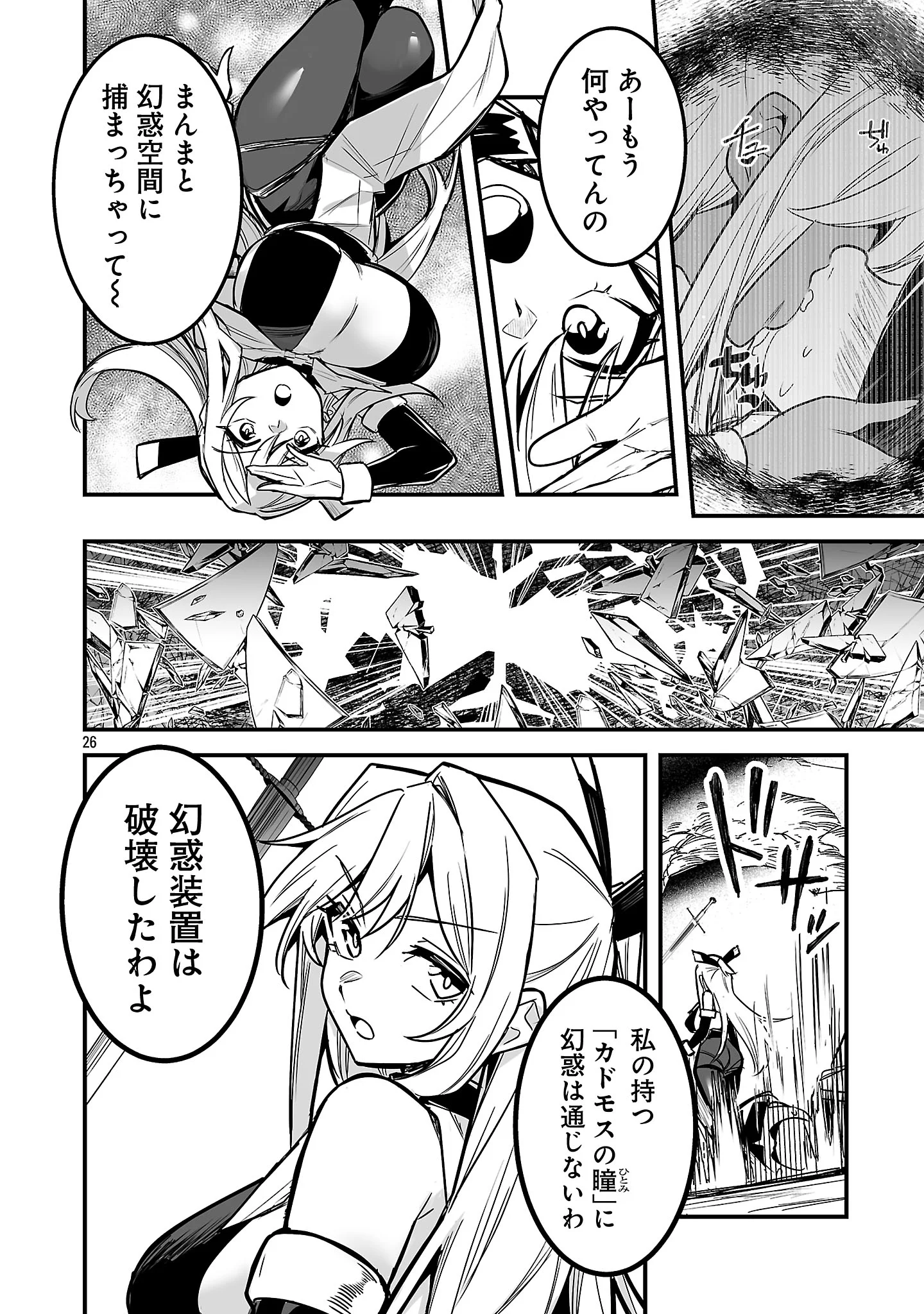 HUNTER GUILD NO URA QUEST ~SSS RANK NO WATASHI NARA ECCHI NA QUEST MO YOYUU (?) DESU~ Chapter 4.3 page 8 - nihonkuni.com