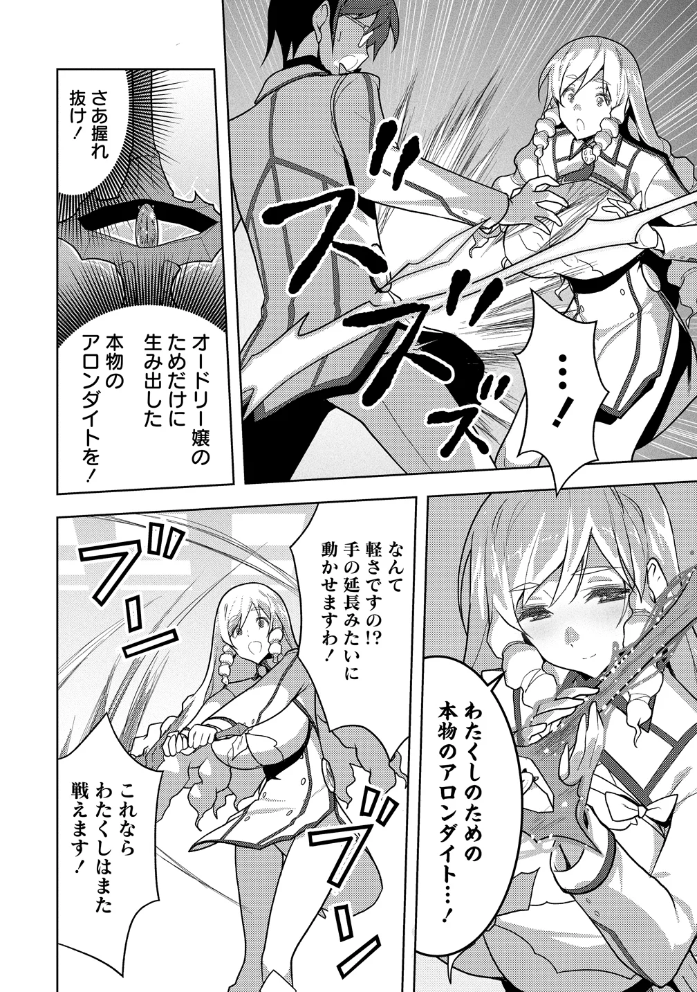 MAKEN NO HANAYOME Chap 3 - Pic 8