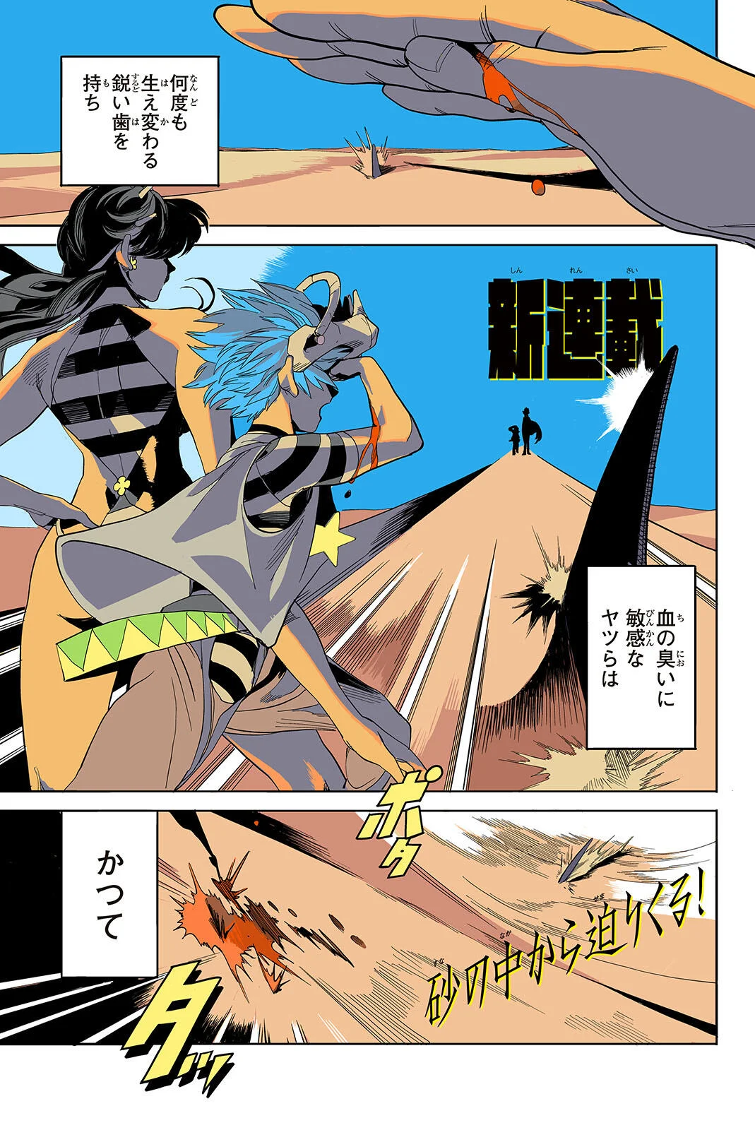 ZABAAAN Chapter 1 page 1 - nihonkuni.com