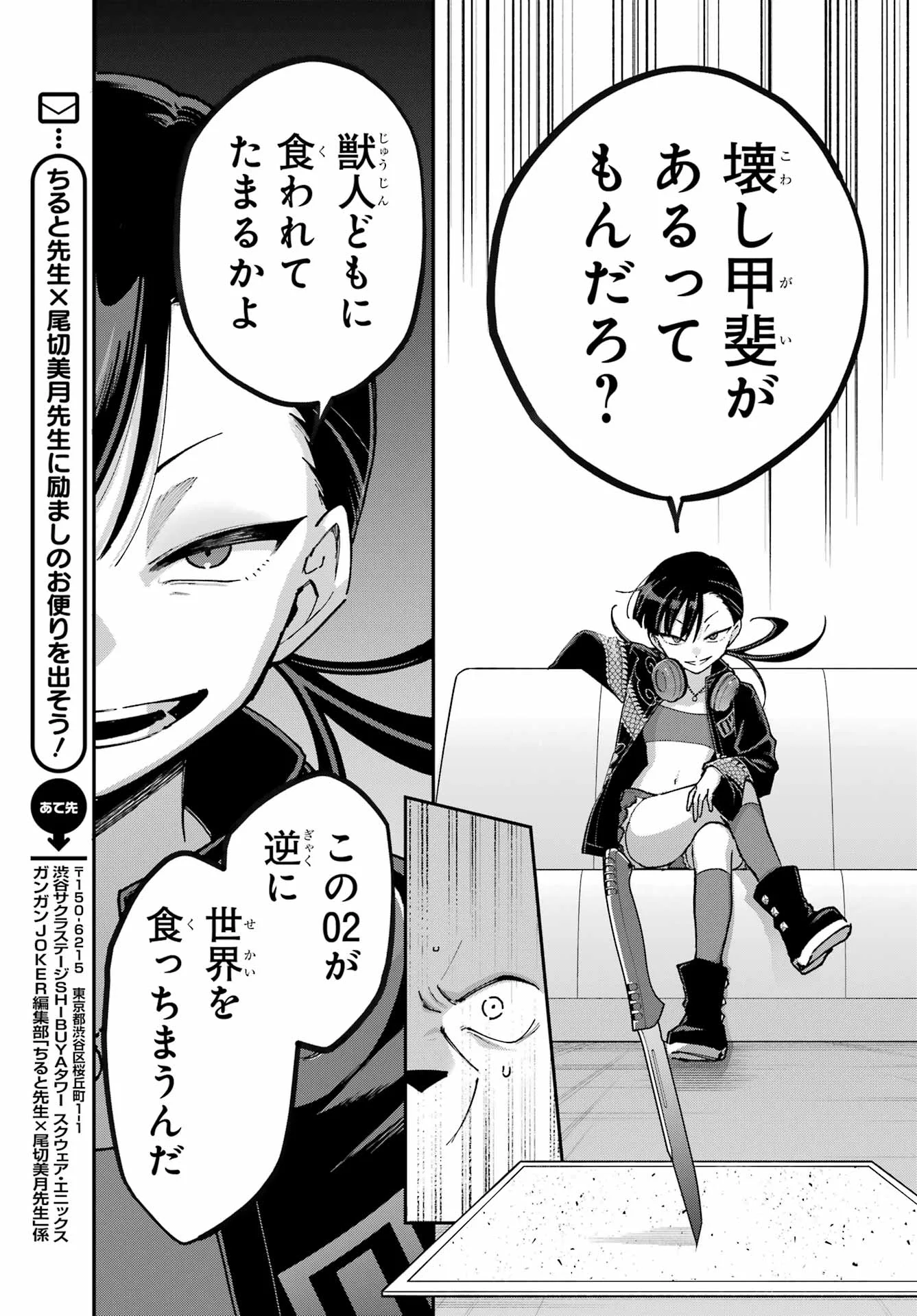 SHOKUJIN KEIKAKU Chapter 11 - Page 9