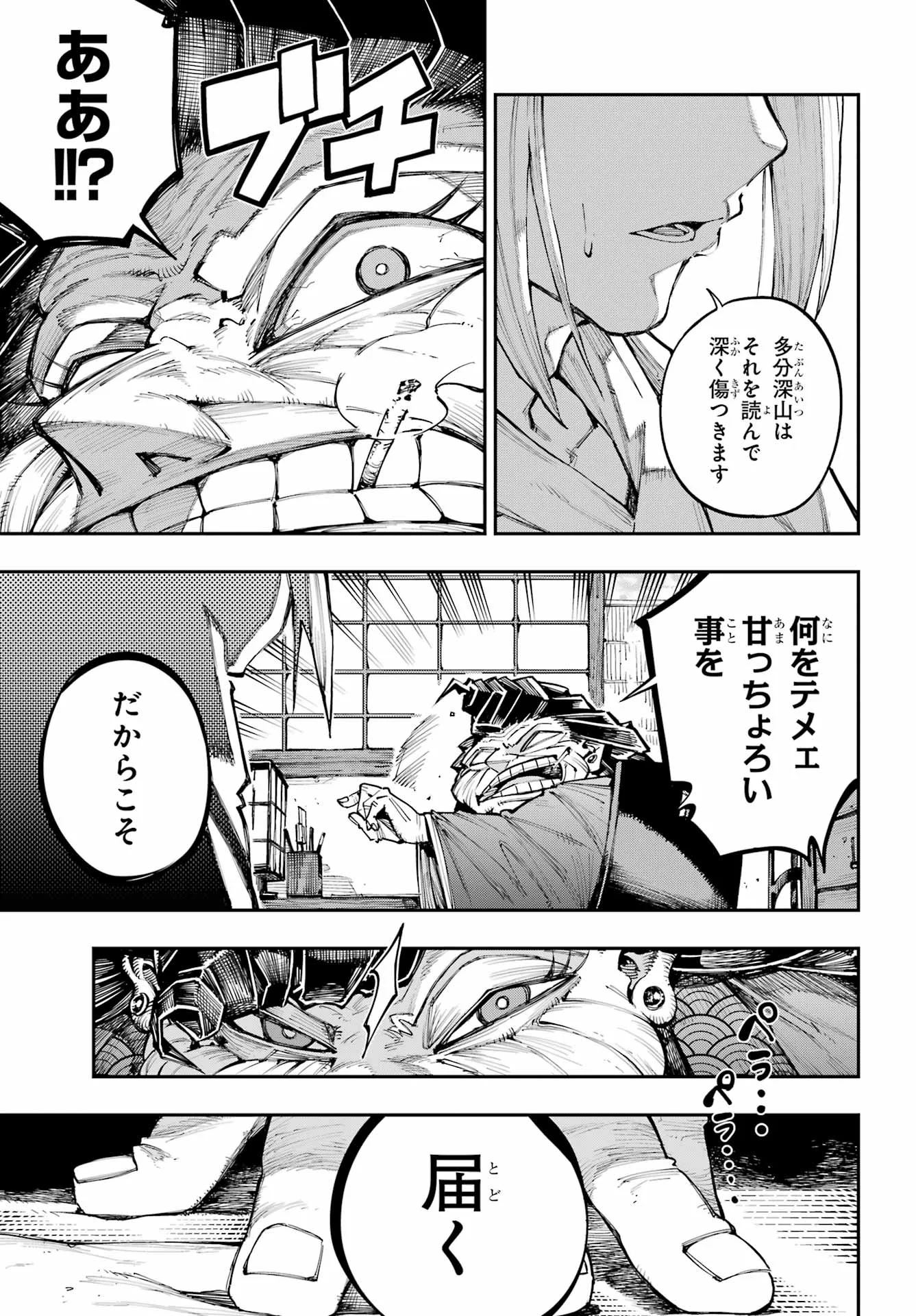 RYUU TO CAMELEON Chapter 64 - Page 15