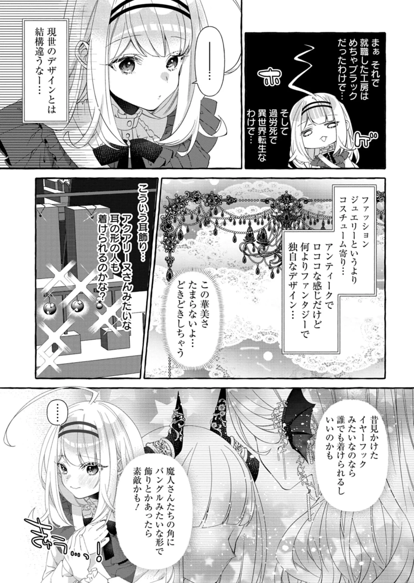 MASHIRUBE ZAIKUSHI NOMIE NO ISEKAI CRAFT SEIKATSU: ZENSEI CHISHIKI TO CHEAT NA ITEM DE, MAOUJOU WO DONDON KAITEKI NI SHIMASU! - RAW Chapter 12.1 - Page 9