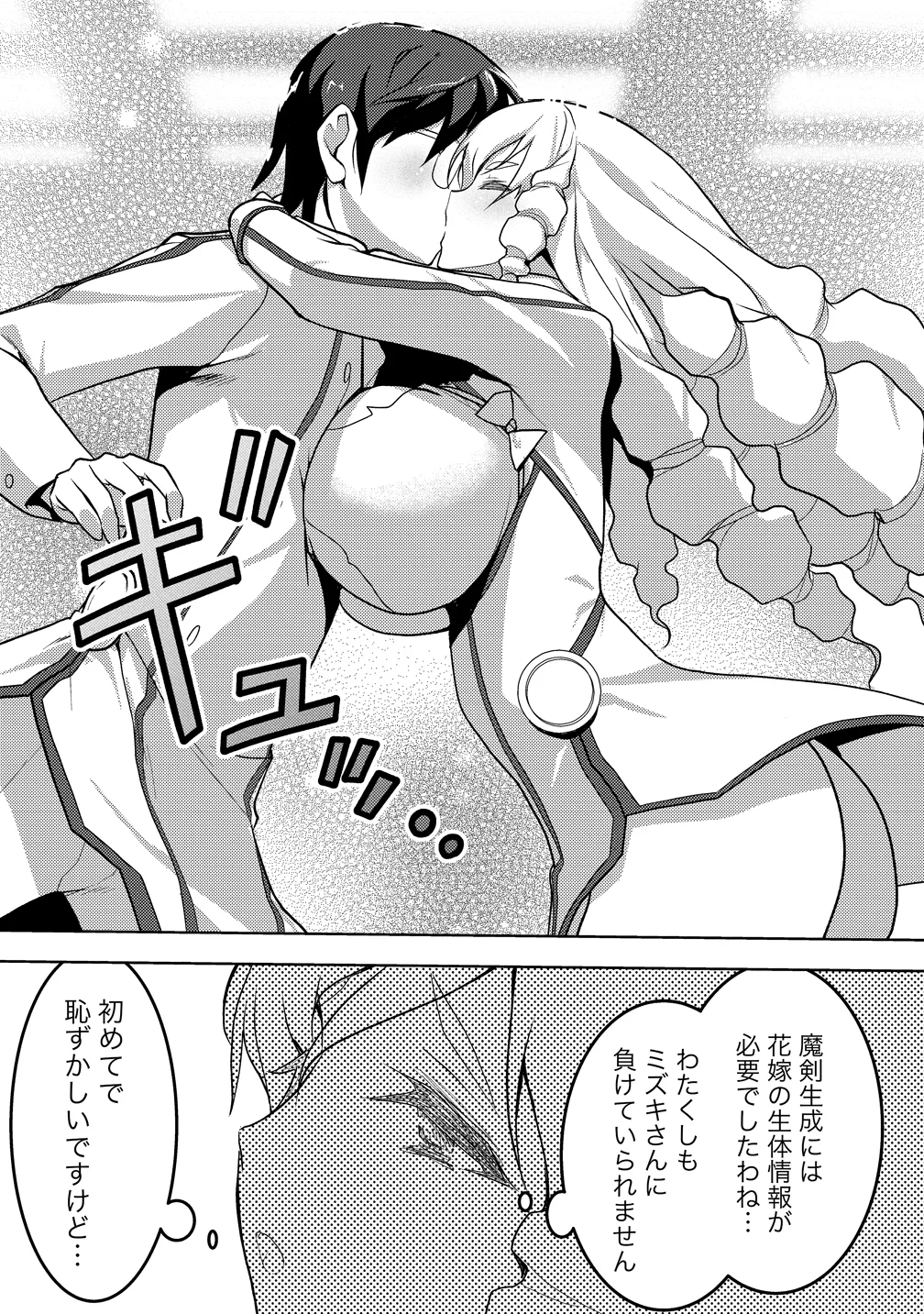 MAKEN NO HANAYOME Chap 3 - Pic 6