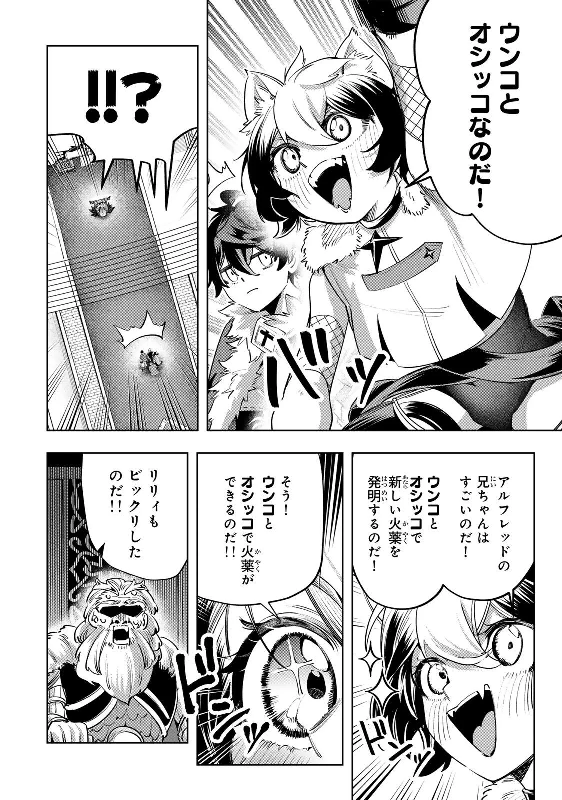 MAJUTSU GIRUDO SOUSUI  ~ UMAREKAWATTE IMASARA YARINAOSU 2 DOME NO GAKUIN SEIKATSU ~ Chap 130 - Pic 4