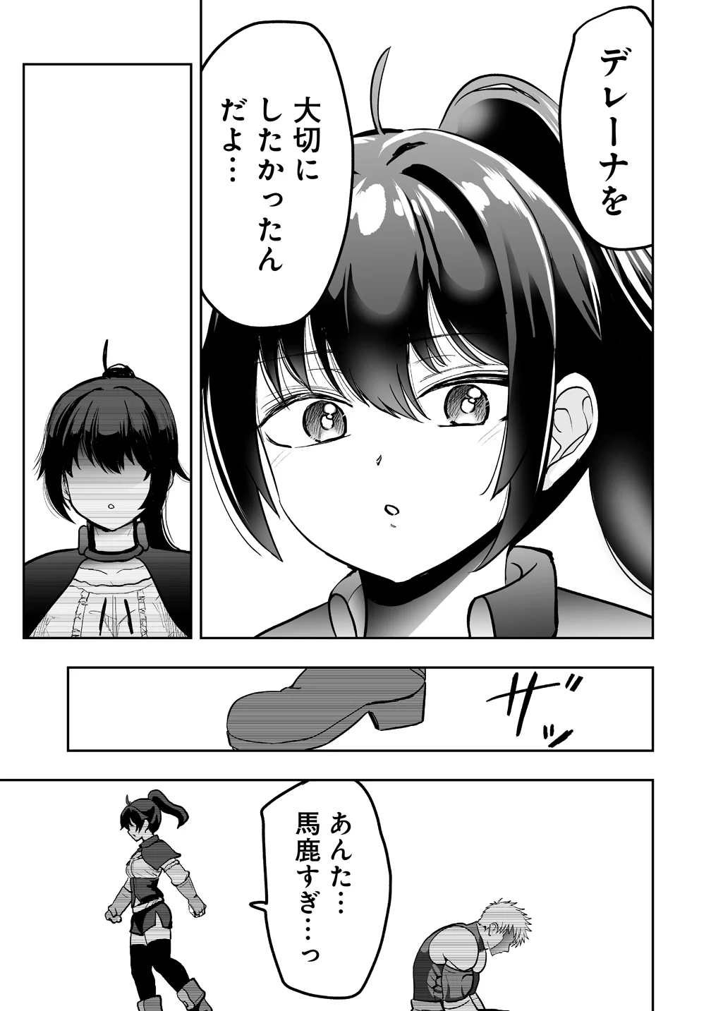 SUCCUBUS SLAYER: ONNA BOUKENSHA TO SEKAI WO SUKUU SHUUMATSU NO HAREM BUTAI Chapter 2 page 25 - nihonkuni.com