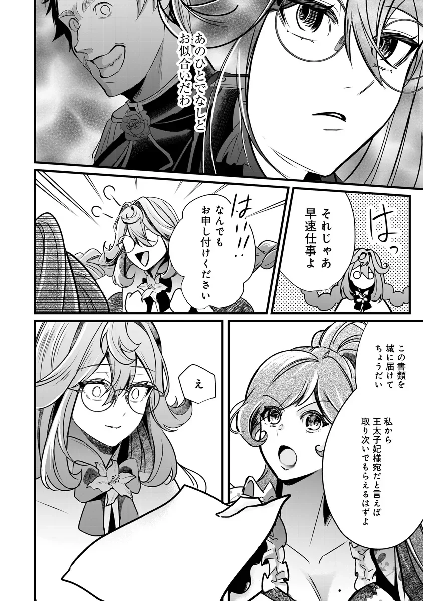 FUKUSHUU REIJOU NO AKUTOUGARI Chapter 4.2 - Page 6