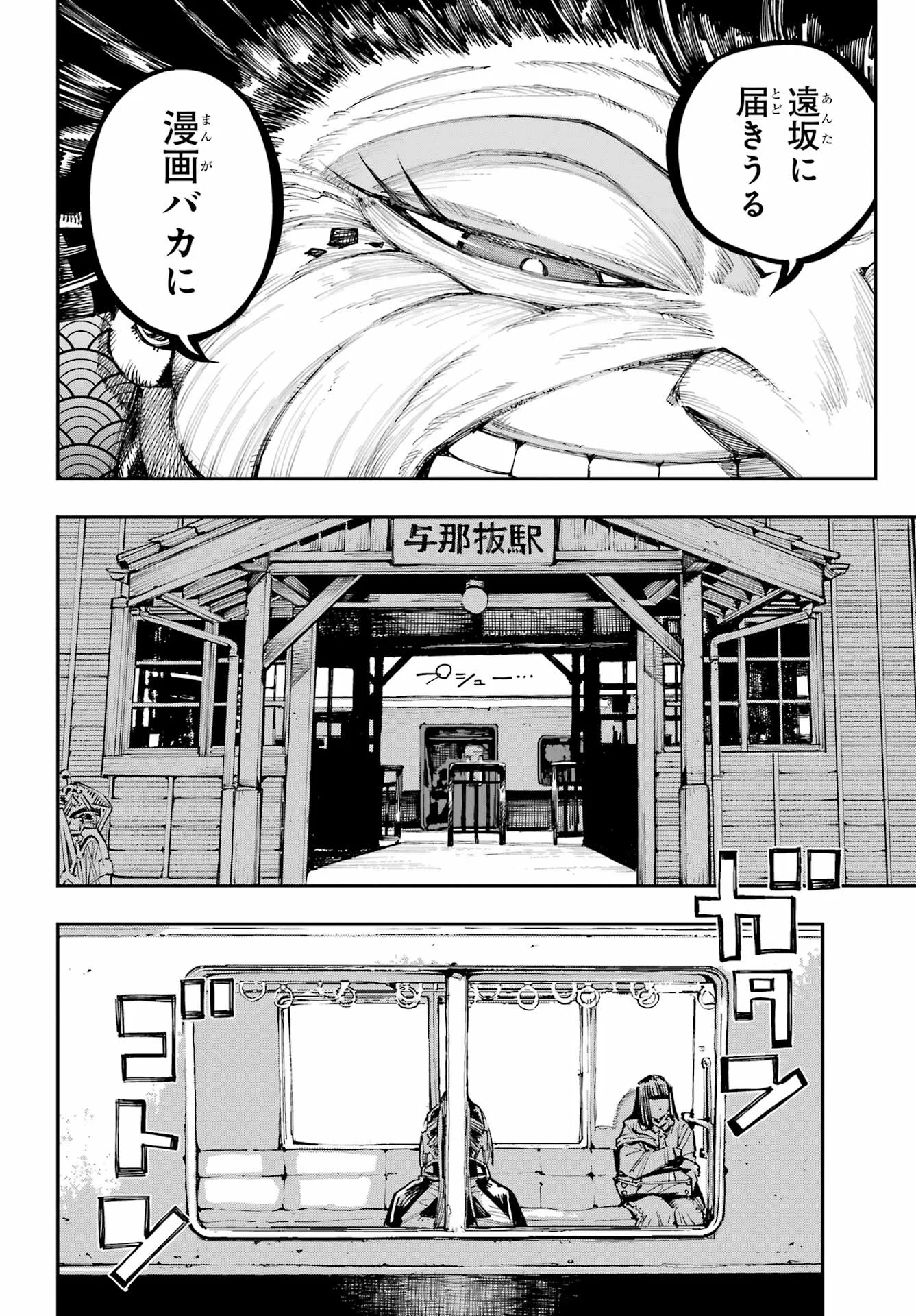 RYUU TO CAMELEON Chapter 64 - Page 26