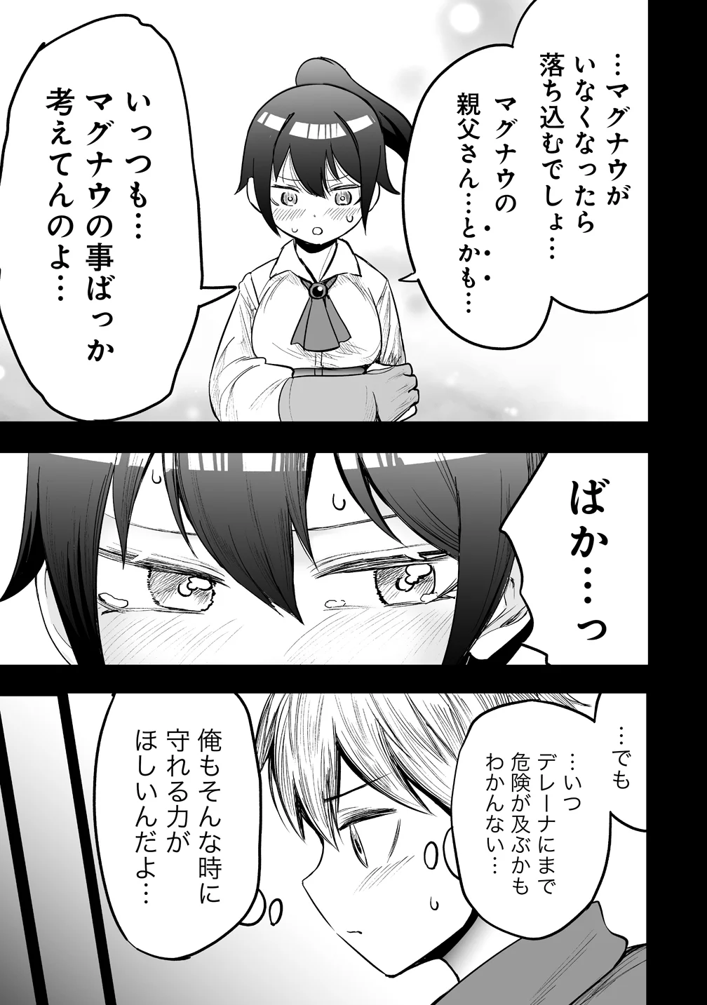 SUCCUBUS SLAYER: ONNA BOUKENSHA TO SEKAI WO SUKUU SHUUMATSU NO HAREM BUTAI Chapter 2 page 11 - nihonkuni.com