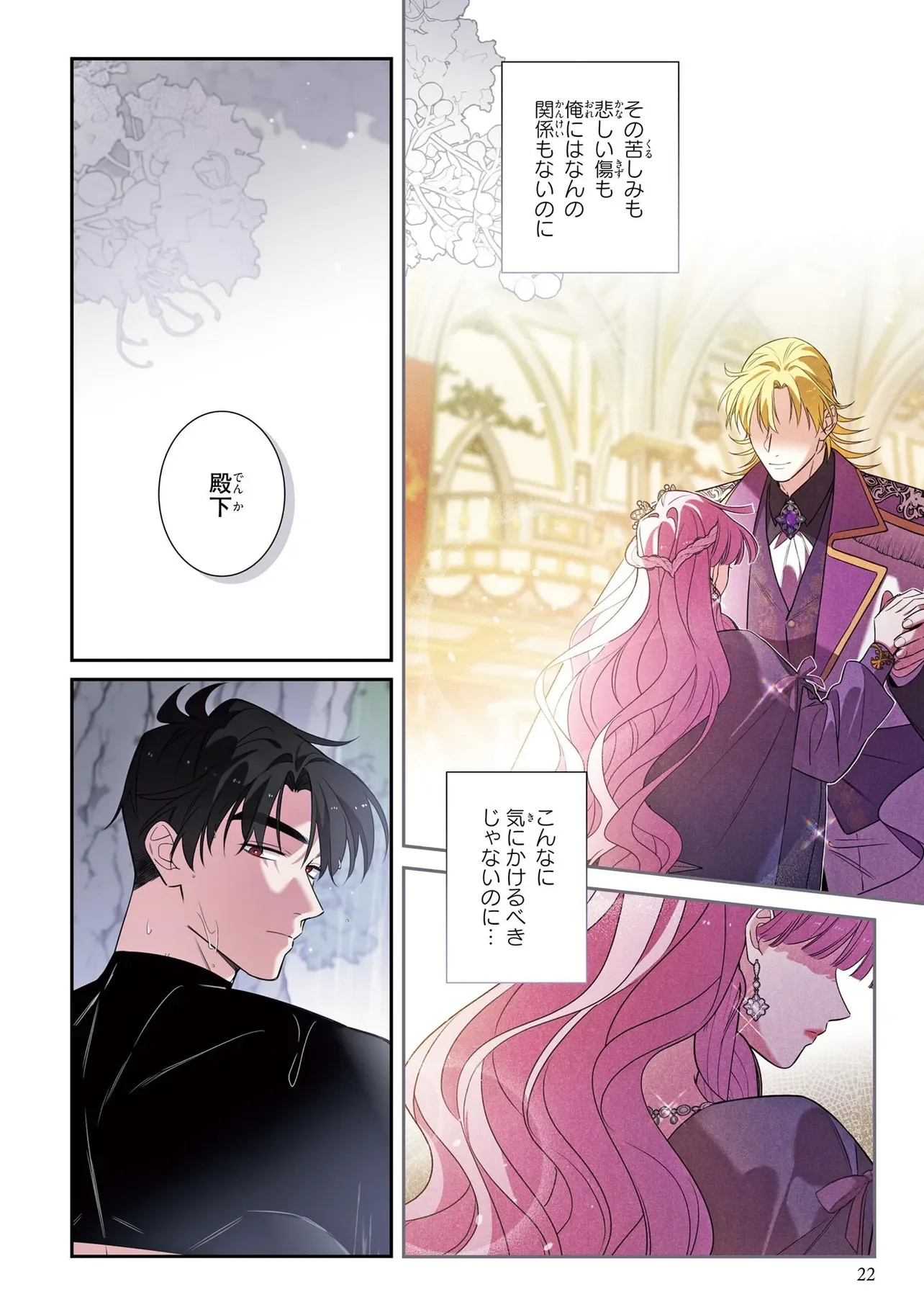 HAZURE OUJO DESU GA, KONSEI WA TAIKOU DENKA NI AISARETE IMASU Chapter 19 page 20 - nihonkuni.com