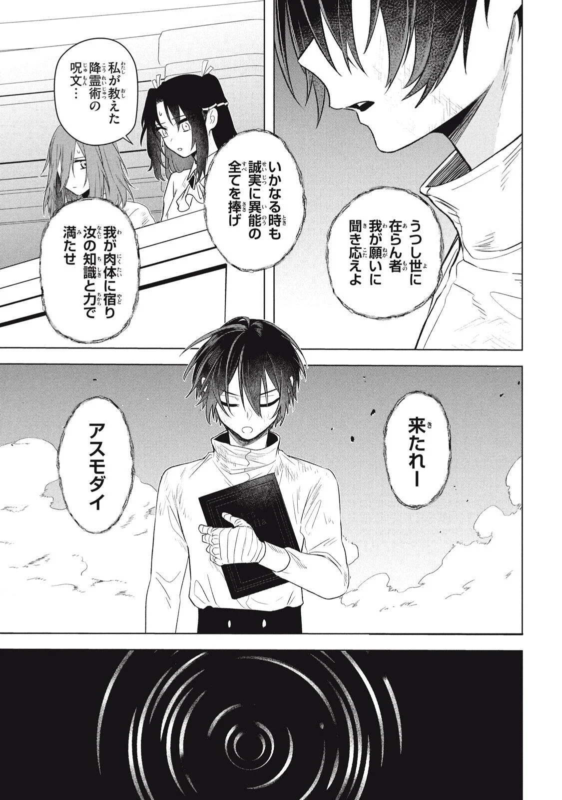 ARS GOETIA: MUNOU TO YOBARETA SHOUNEN WA, 72 NO AKUMA WO SHIEKI SHITE MUSOU SURU Chapter 26.1 page 15 - nihonkuni.com