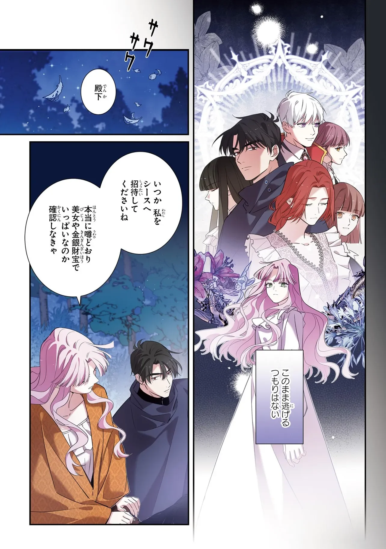 HAZURE OUJO DESU GA, KONSEI WA TAIKOU DENKA NI AISARETE IMASU Chapter 19 page 2 - nihonkuni.com