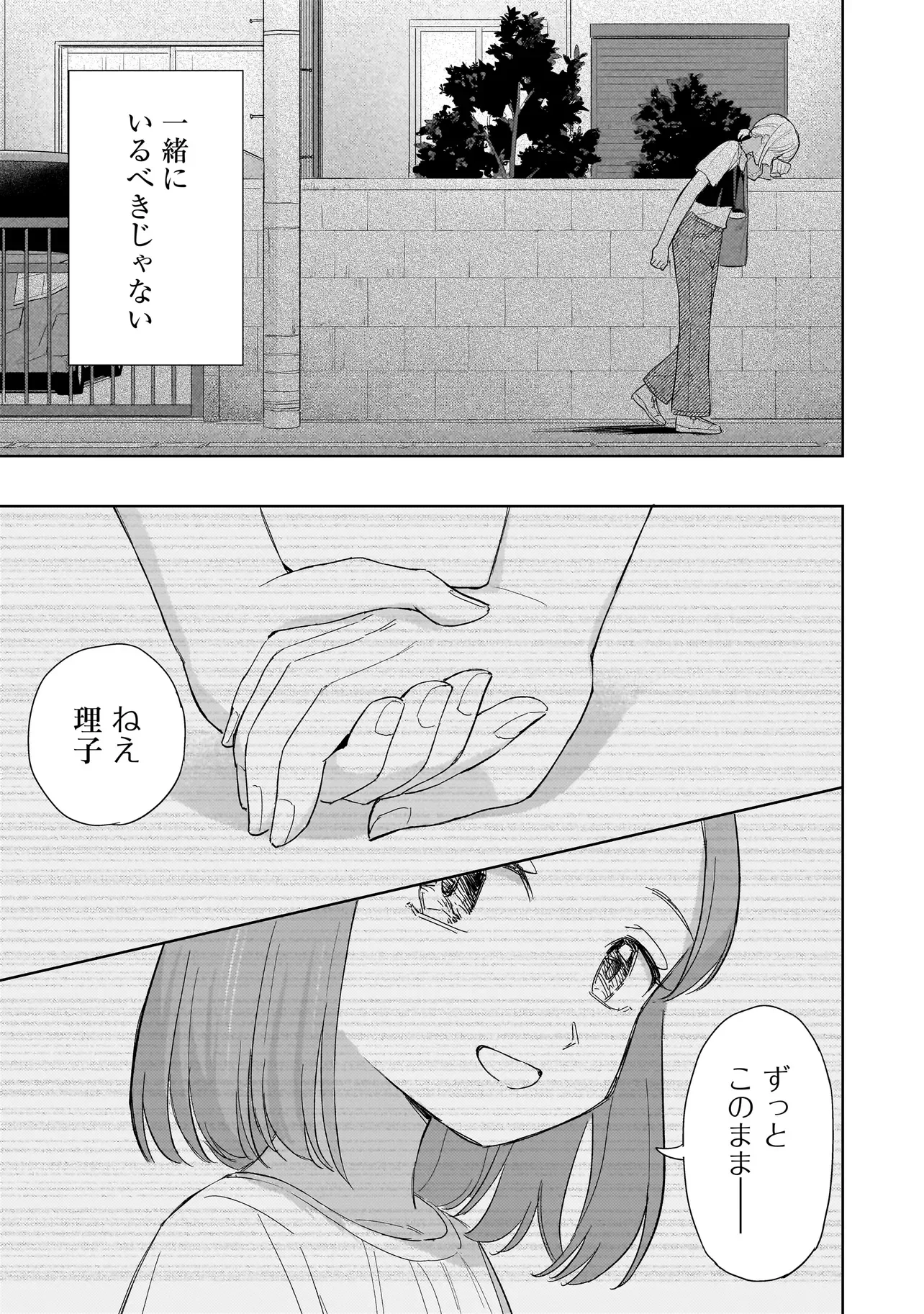 SAKISOME COMPLEX Chapter 12.1 page 11 - nihonkuni.com