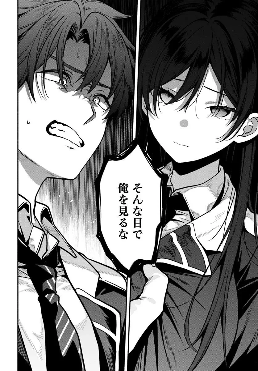 [HIGH!] SCHOOL HACK & SLASH - RAW Chap 6.2 - Pic 13