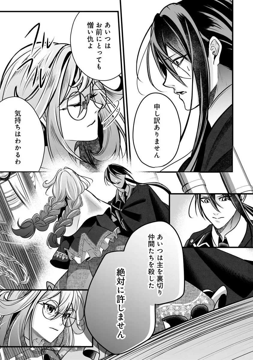 FUKUSHUU REIJOU NO AKUTOUGARI Chapter 4.2 - Page 11