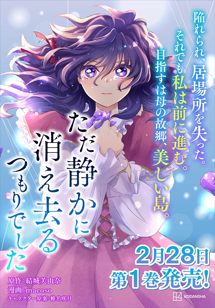 TADA SHIZUKA NI KIESARU TSUMORI DESHITA Chapter 23.2 - Page 11